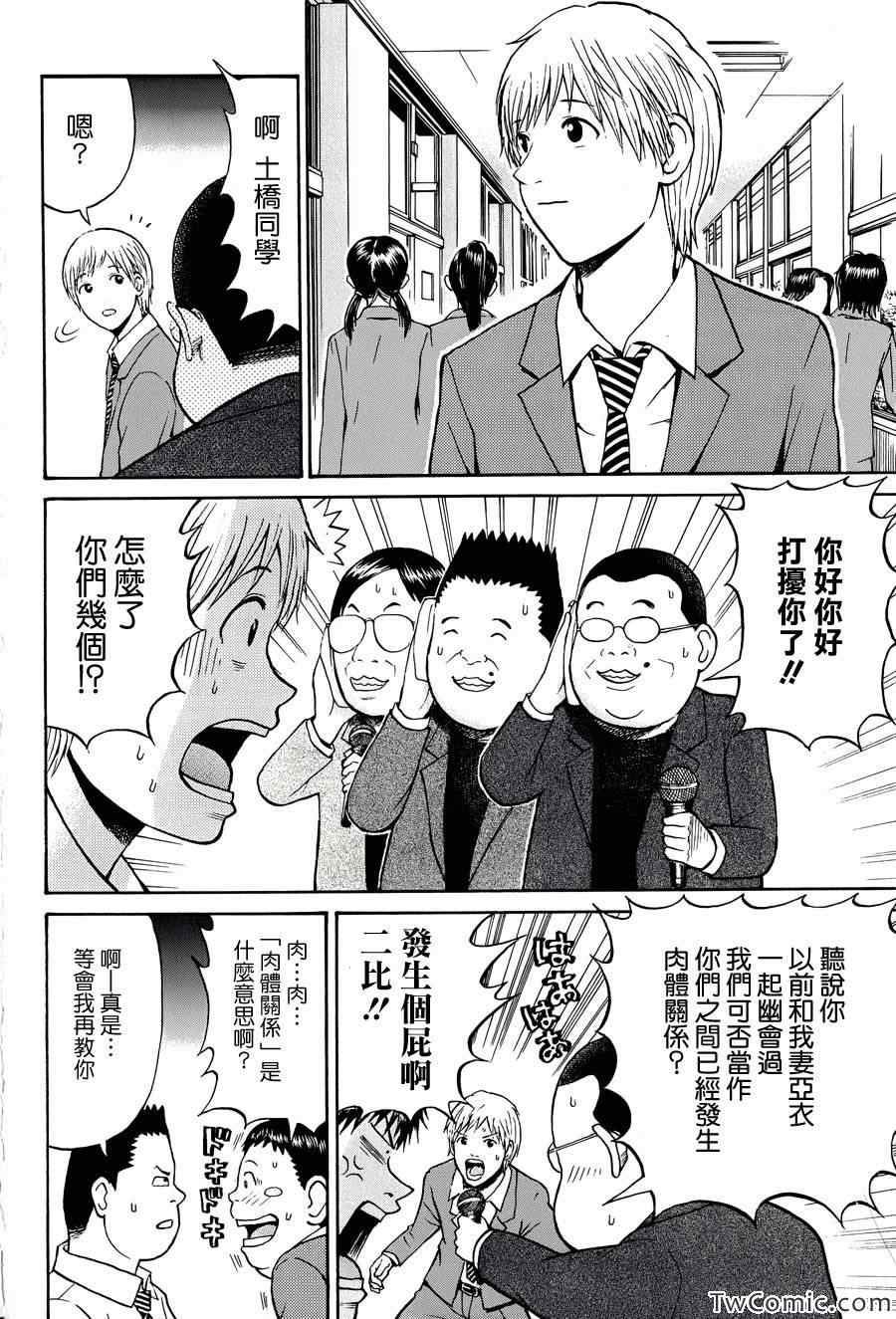 《我妻同学是我的老婆》漫画最新章节第25话免费下拉式在线观看章节第【13】张图片