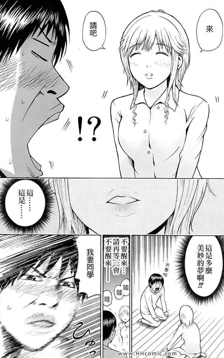 《我妻同学是我的老婆》漫画最新章节第1卷免费下拉式在线观看章节第【19】张图片