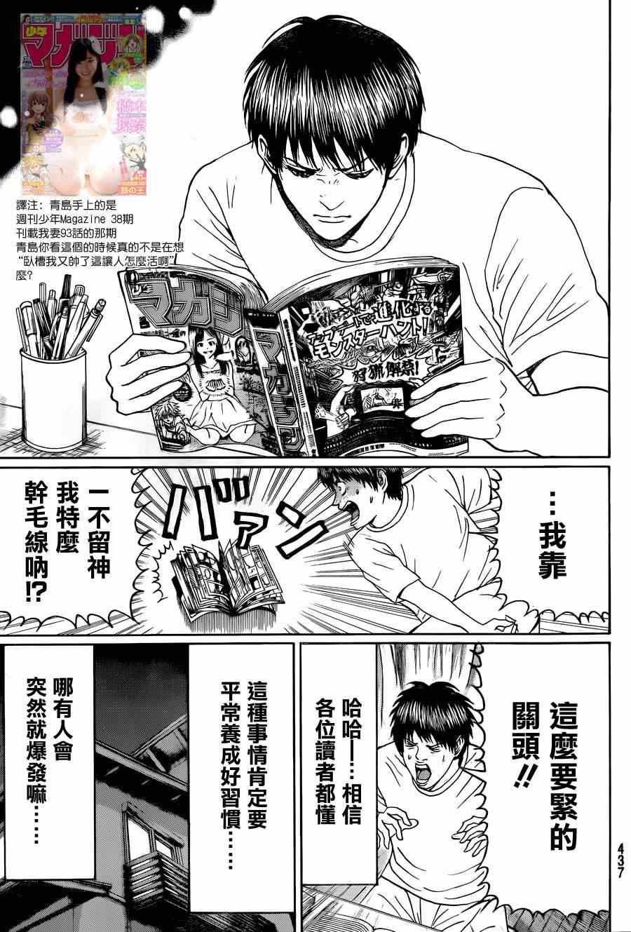 《我妻同学是我的老婆》漫画最新章节第95话免费下拉式在线观看章节第【12】张图片