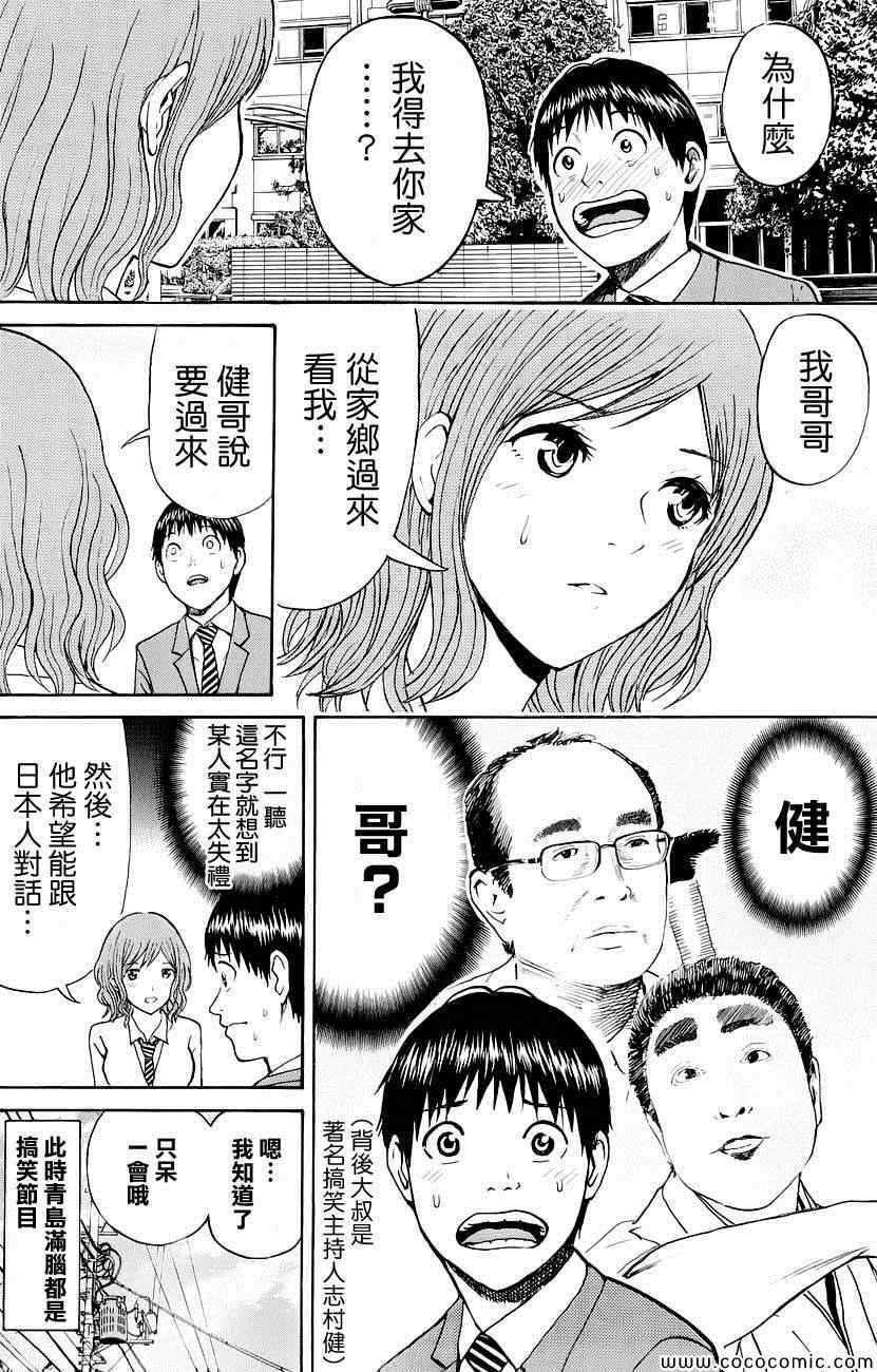 《我妻同学是我的老婆》漫画最新章节第42话免费下拉式在线观看章节第【4】张图片