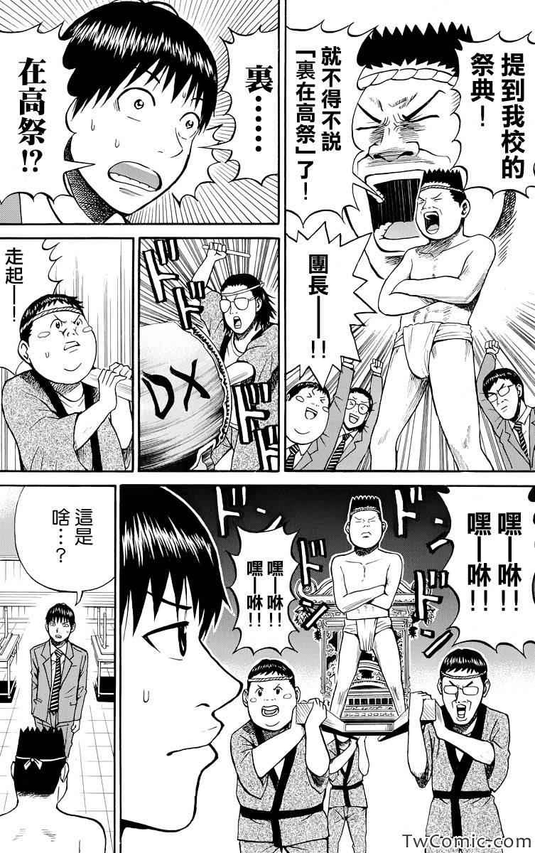 《我妻同学是我的老婆》漫画最新章节第20话免费下拉式在线观看章节第【8】张图片