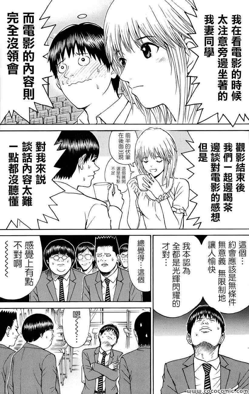 《我妻同学是我的老婆》漫画最新章节第66话免费下拉式在线观看章节第【10】张图片