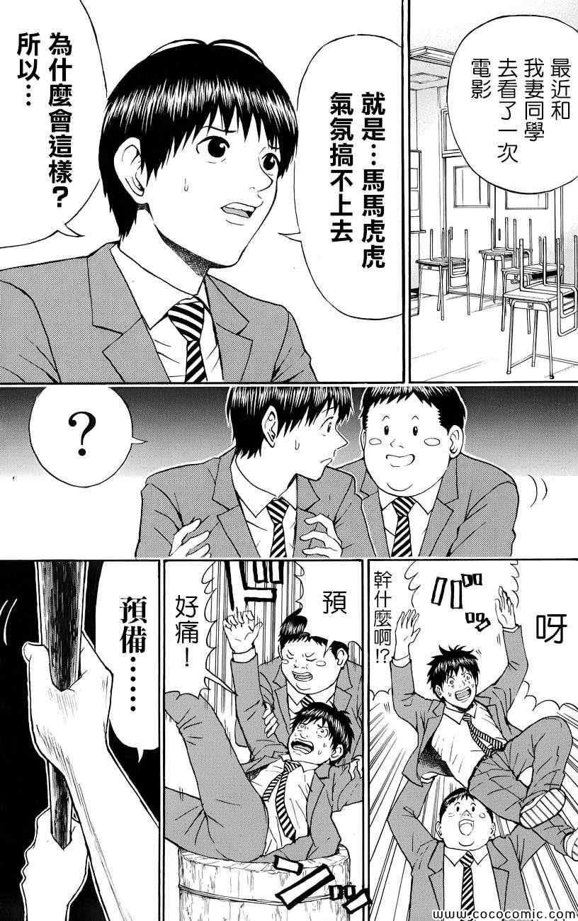 《我妻同学是我的老婆》漫画最新章节第66话免费下拉式在线观看章节第【8】张图片