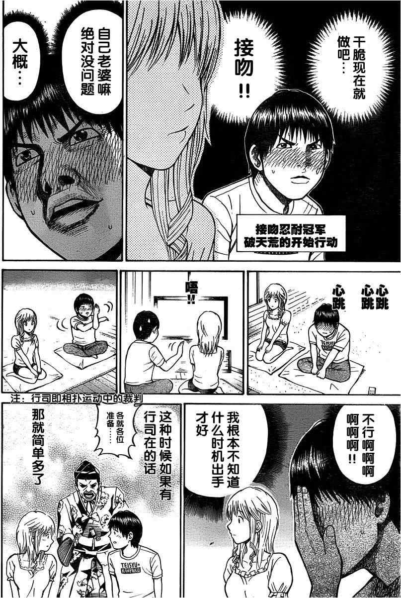 《我妻同学是我的老婆》漫画最新章节第4话免费下拉式在线观看章节第【20】张图片