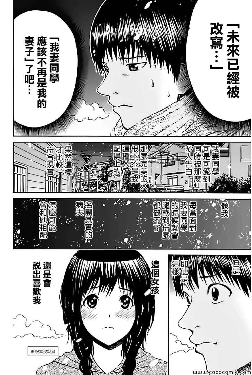 《我妻同学是我的老婆》漫画最新章节第54话免费下拉式在线观看章节第【5】张图片