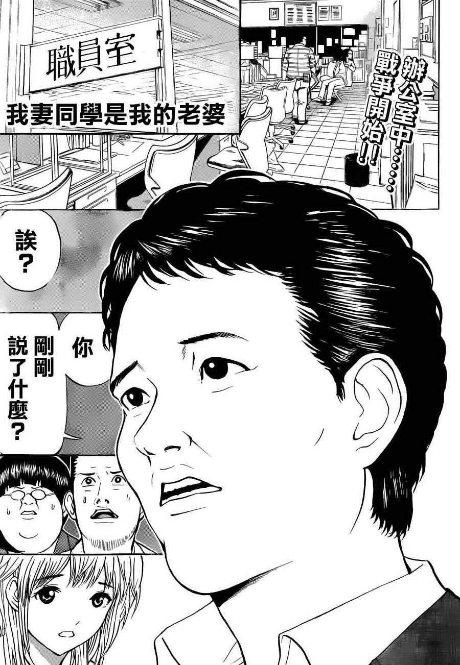 《我妻同学是我的老婆》漫画最新章节第79话免费下拉式在线观看章节第【1】张图片