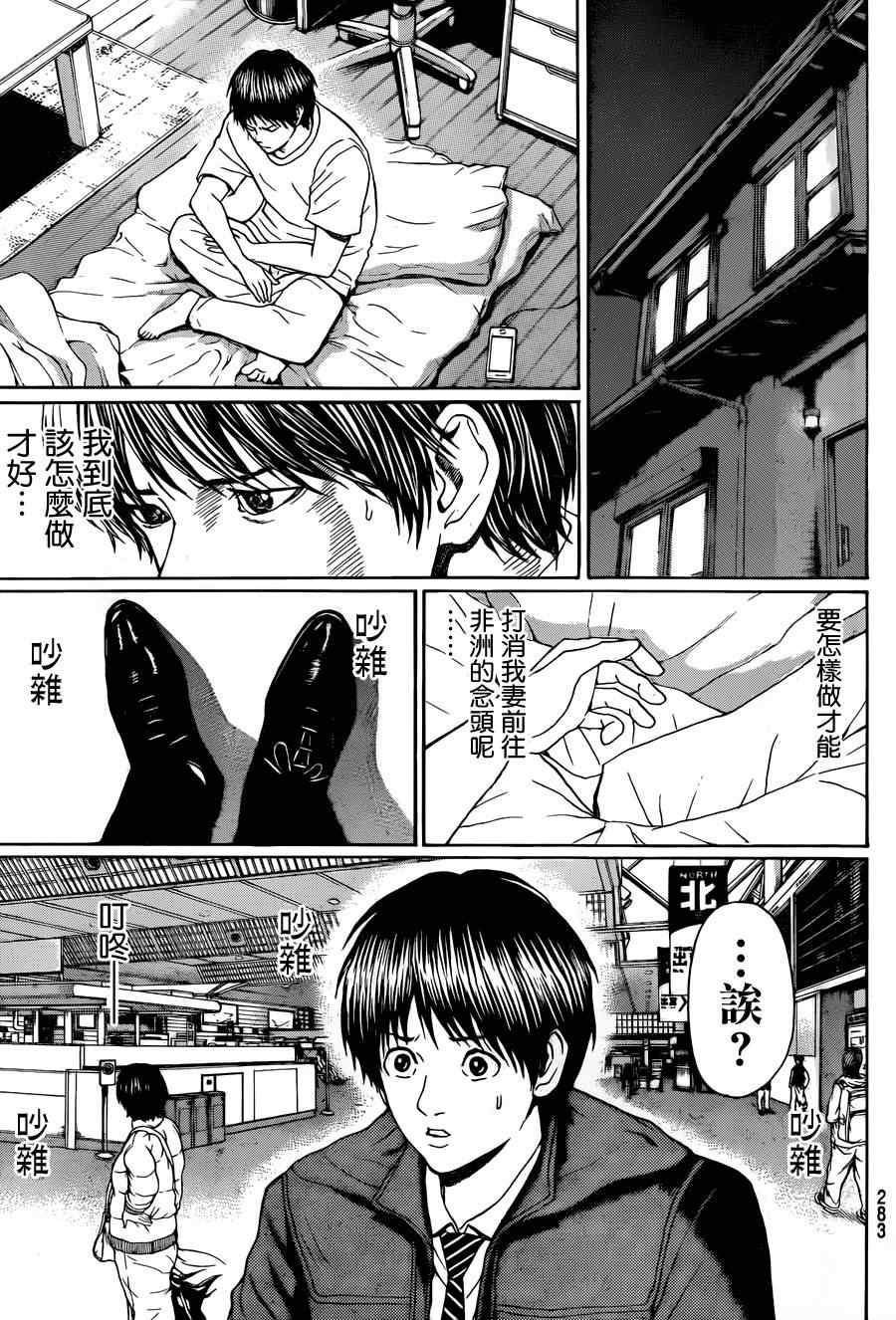 《我妻同学是我的老婆》漫画最新章节第94话免费下拉式在线观看章节第【7】张图片