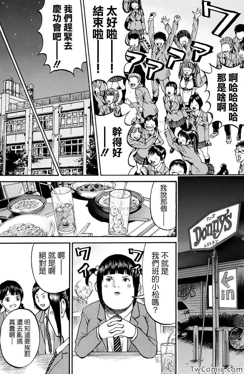 《我妻同学是我的老婆》漫画最新章节第24话免费下拉式在线观看章节第【20】张图片