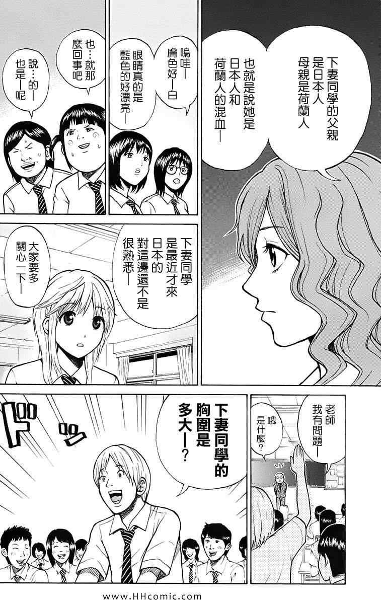 《我妻同学是我的老婆》漫画最新章节第1卷免费下拉式在线观看章节第【142】张图片