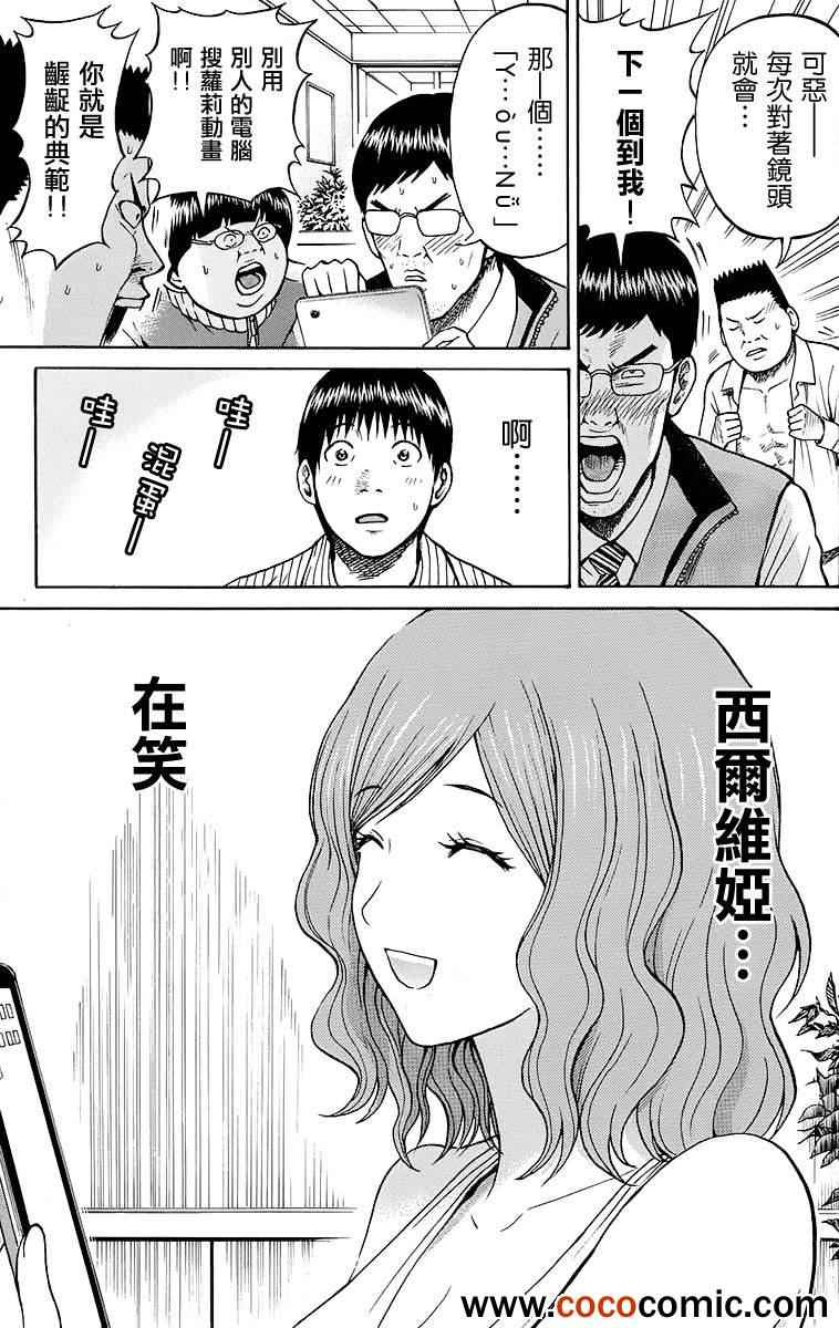 《我妻同学是我的老婆》漫画最新章节第11话免费下拉式在线观看章节第【12】张图片