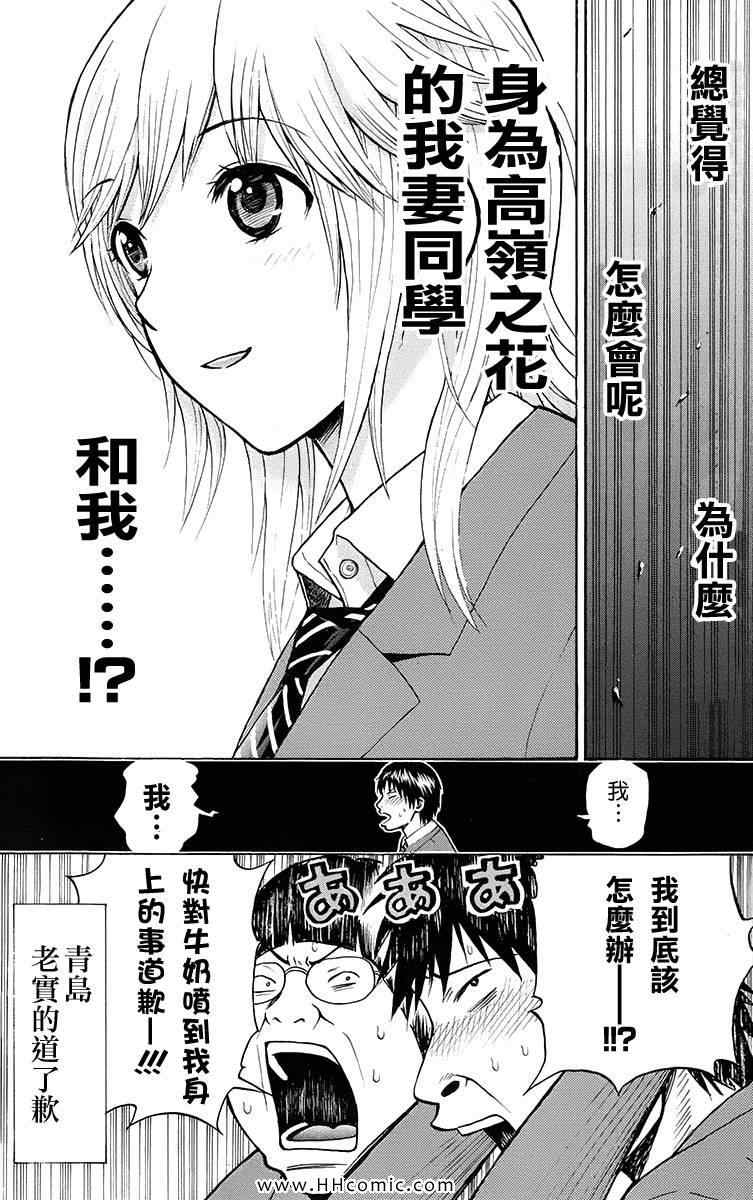 《我妻同学是我的老婆》漫画最新章节第1卷免费下拉式在线观看章节第【59】张图片