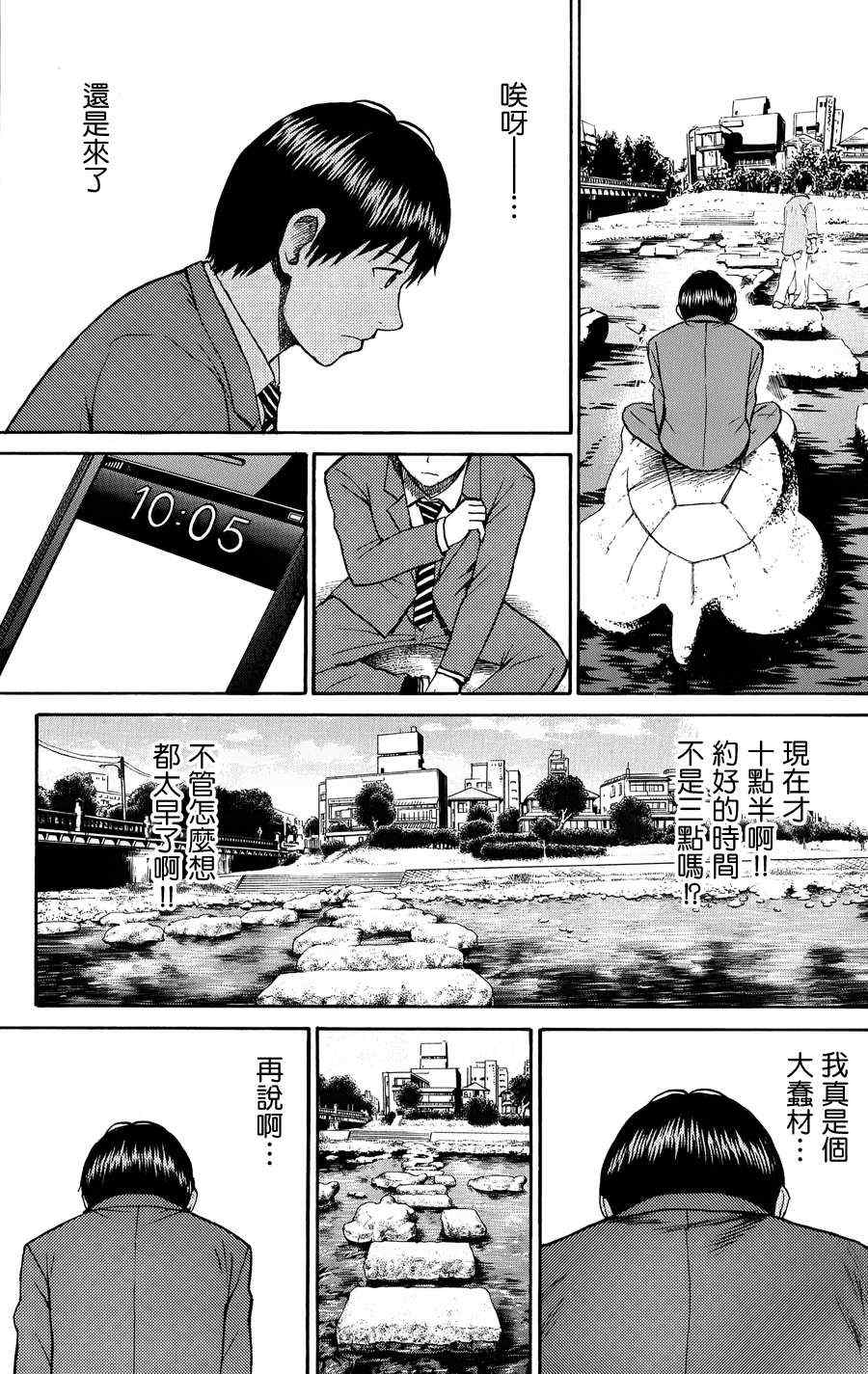 《我妻同学是我的老婆》漫画最新章节第32话免费下拉式在线观看章节第【9】张图片