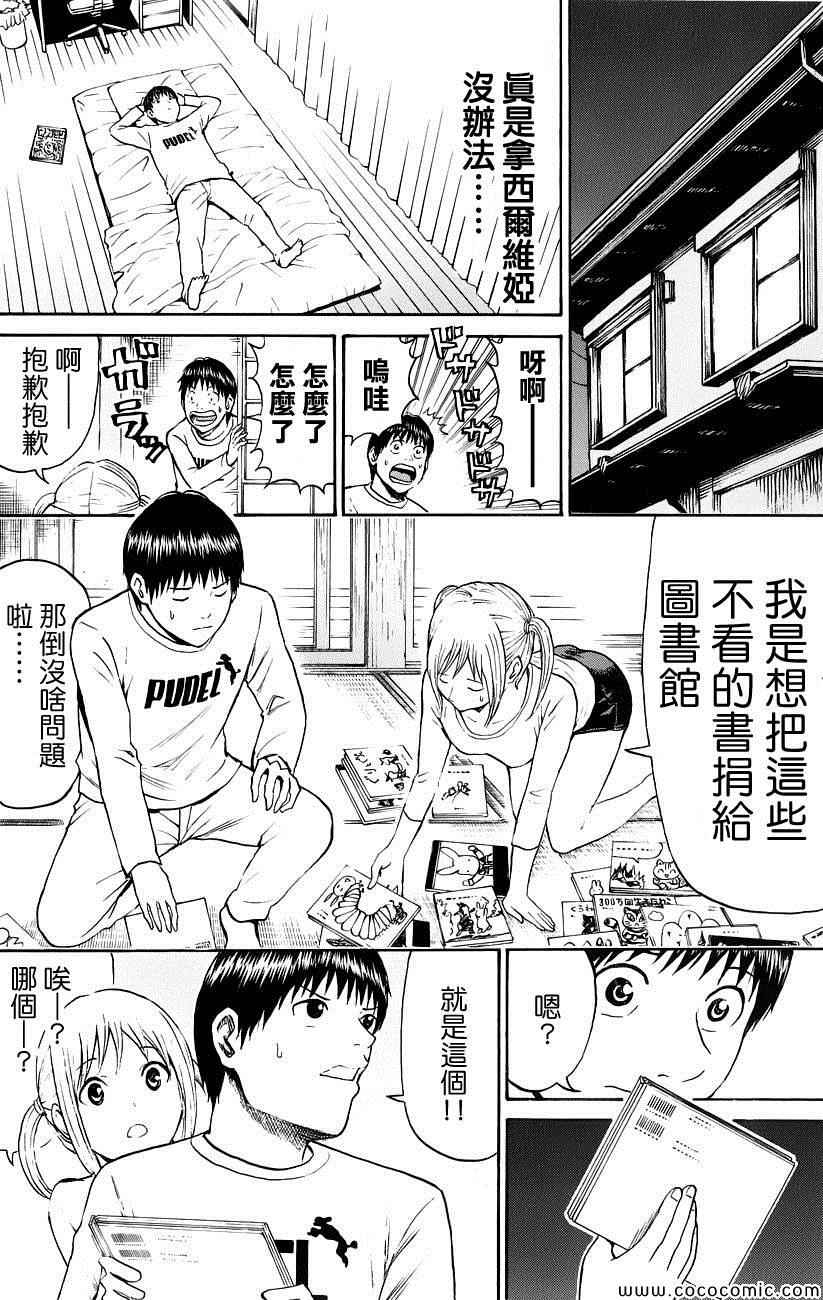 《我妻同学是我的老婆》漫画最新章节第45话免费下拉式在线观看章节第【4】张图片