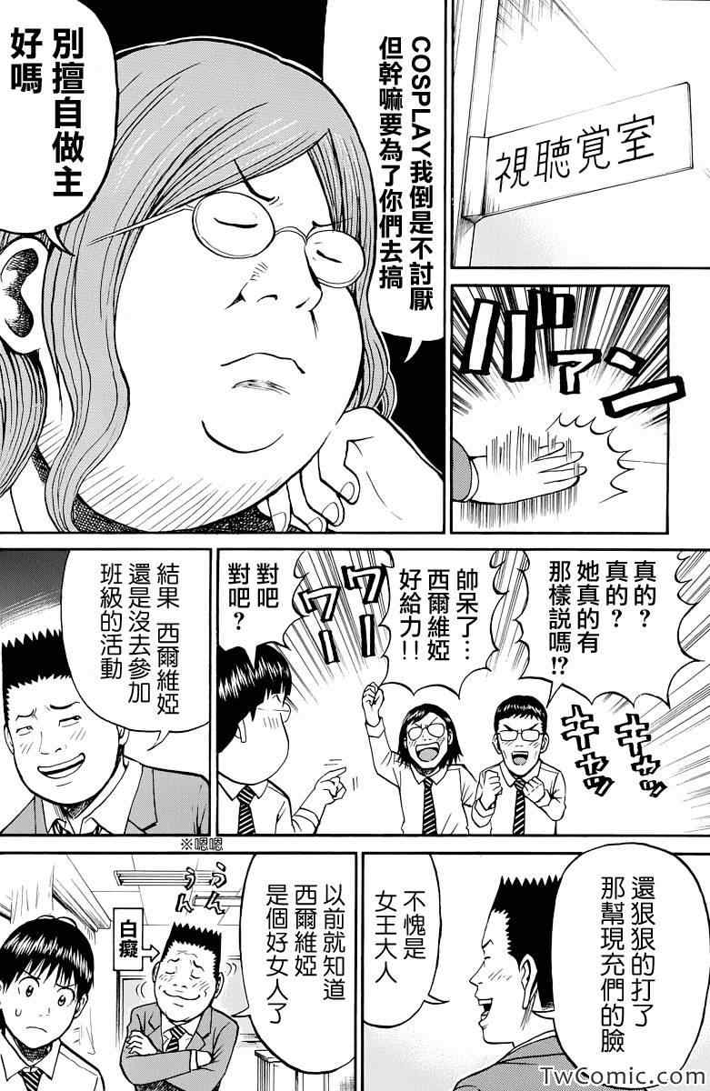 《我妻同学是我的老婆》漫画最新章节第22话免费下拉式在线观看章节第【13】张图片