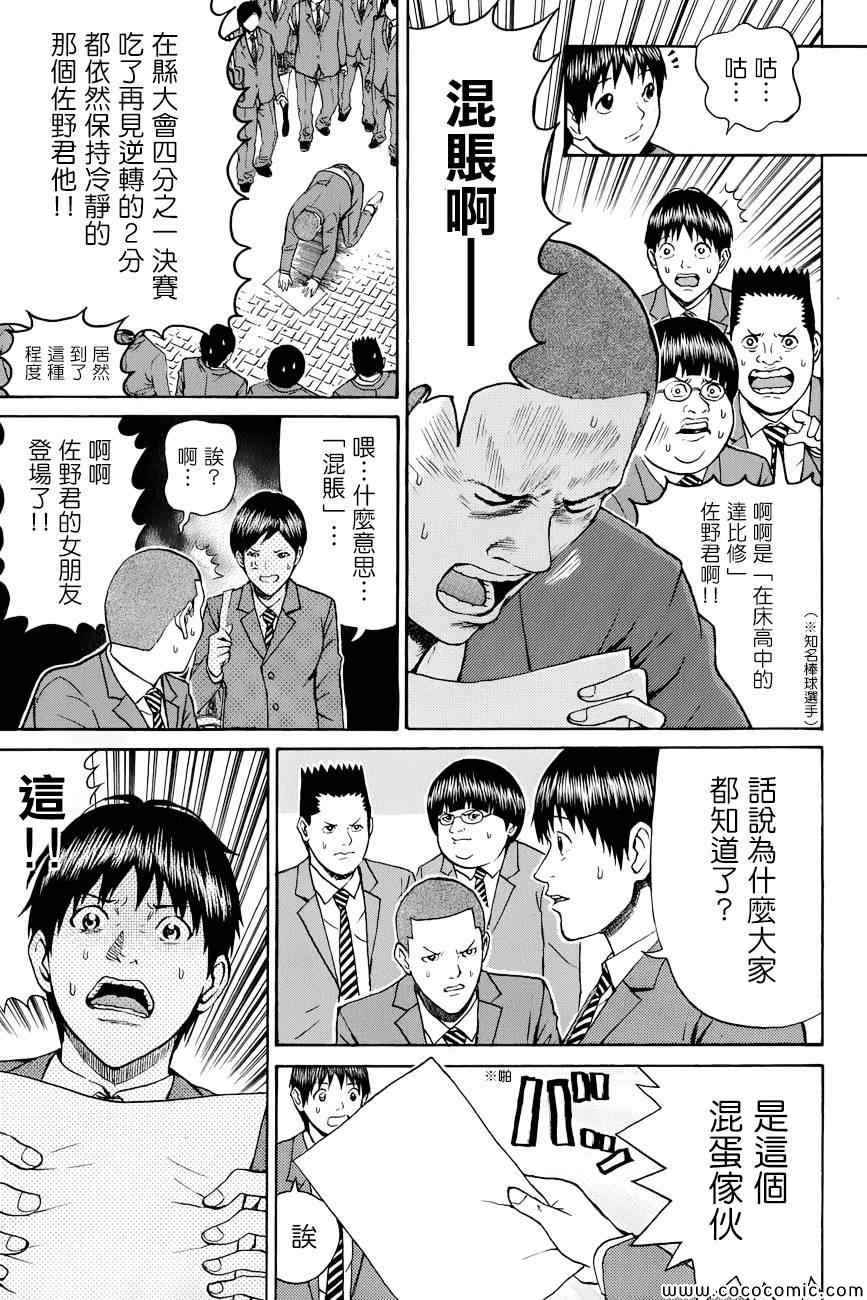 《我妻同学是我的老婆》漫画最新章节第65话免费下拉式在线观看章节第【3】张图片