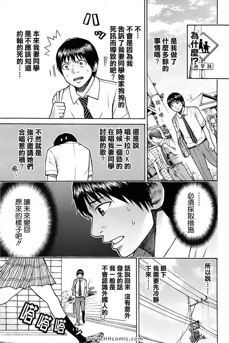 《我妻同学是我的老婆》漫画最新章节第1卷免费下拉式在线观看章节第【137】张图片