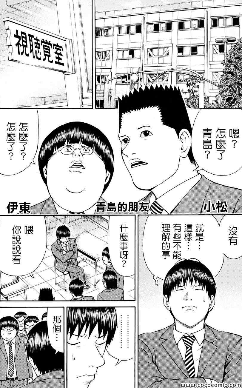 《我妻同学是我的老婆》漫画最新章节第66话免费下拉式在线观看章节第【7】张图片