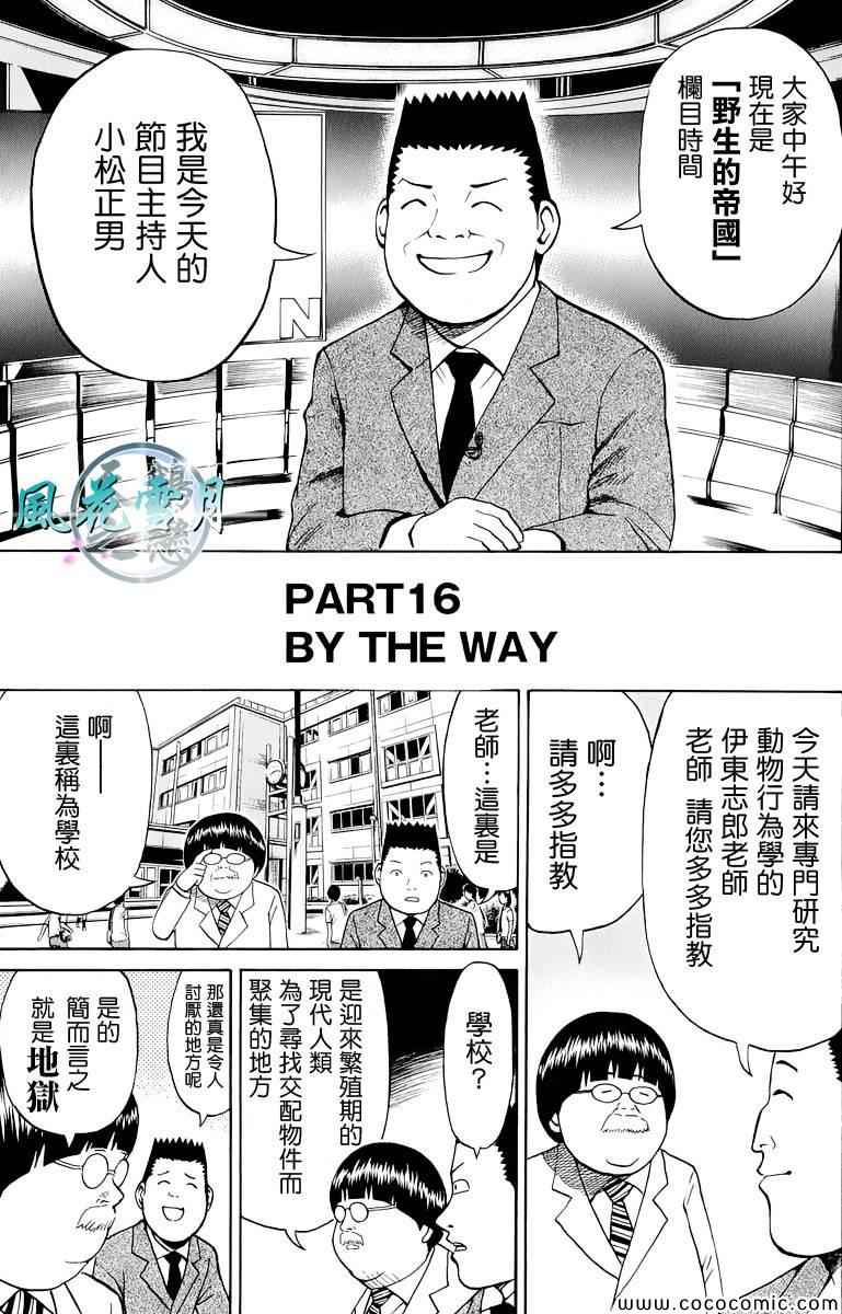 《我妻同学是我的老婆》漫画最新章节第16话免费下拉式在线观看章节第【1】张图片