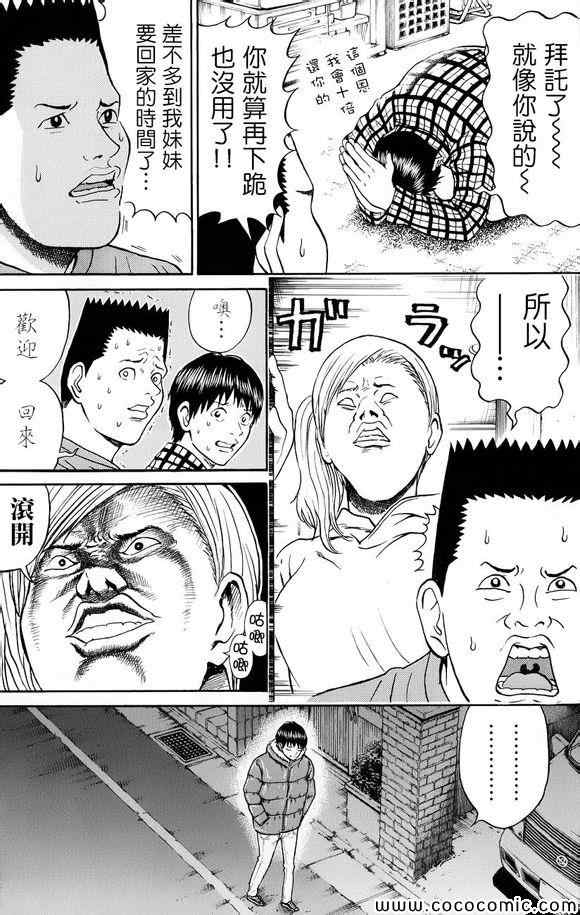 《我妻同学是我的老婆》漫画最新章节第68话免费下拉式在线观看章节第【3】张图片