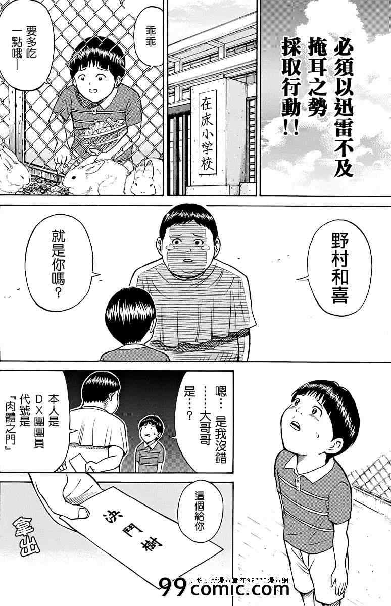 《我妻同学是我的老婆》漫画最新章节sp9免费下拉式在线观看章节第【16】张图片