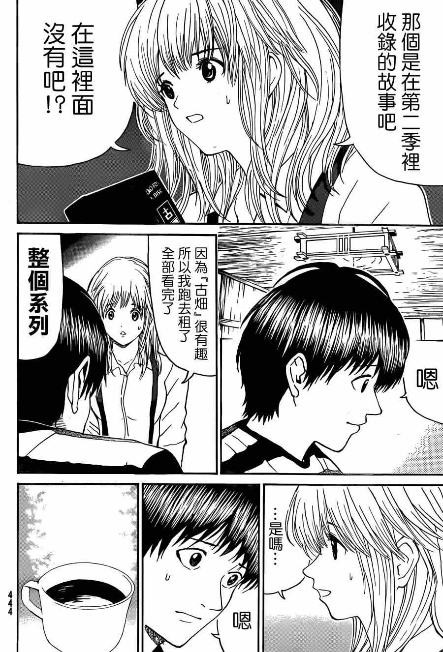 《我妻同学是我的老婆》漫画最新章节第89话免费下拉式在线观看章节第【14】张图片