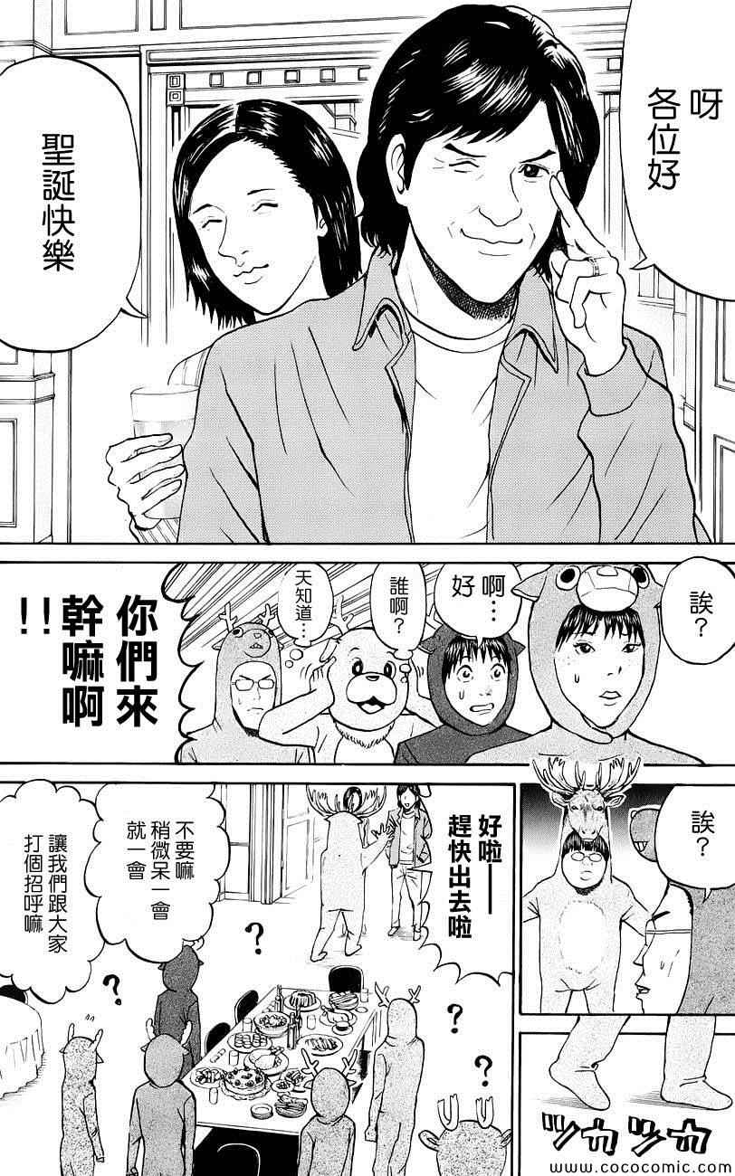 《我妻同学是我的老婆》漫画最新章节第51话免费下拉式在线观看章节第【12】张图片