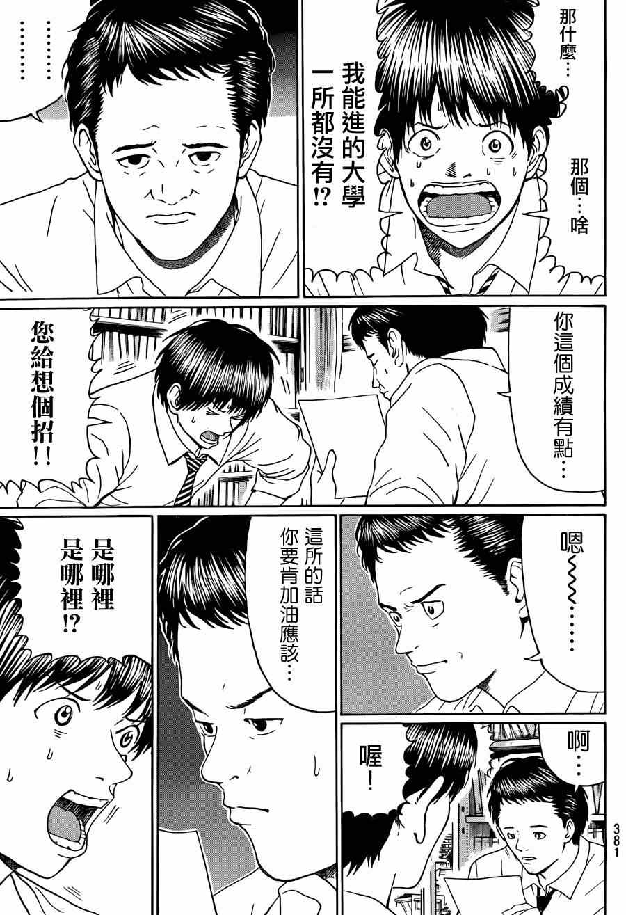 《我妻同学是我的老婆》漫画最新章节第91话免费下拉式在线观看章节第【11】张图片