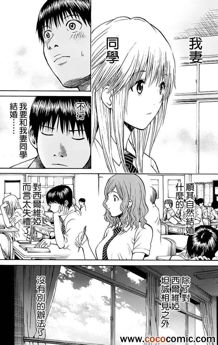 《我妻同学是我的老婆》漫画最新章节第11话免费下拉式在线观看章节第【18】张图片