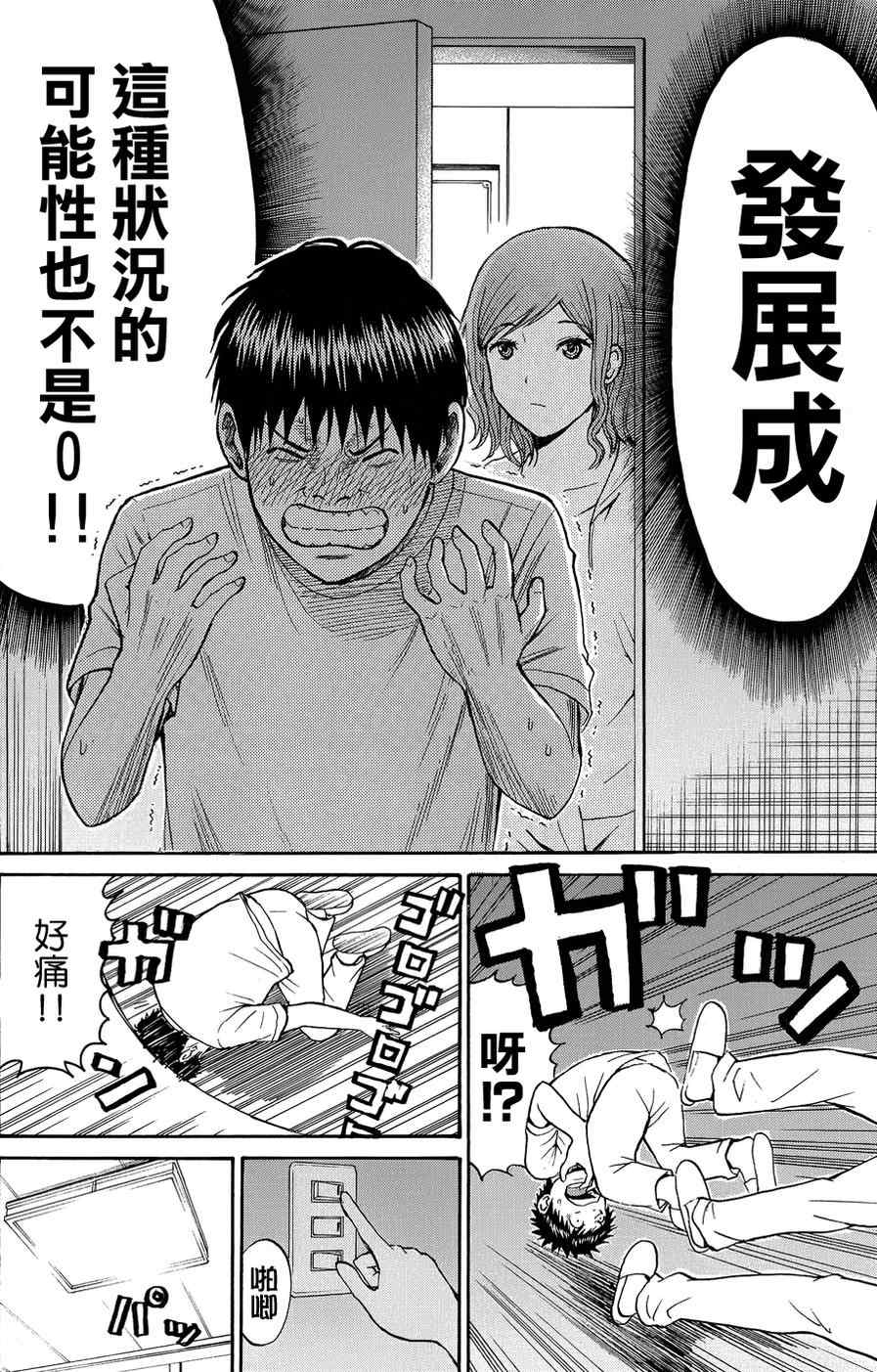 《我妻同学是我的老婆》漫画最新章节第30话免费下拉式在线观看章节第【6】张图片