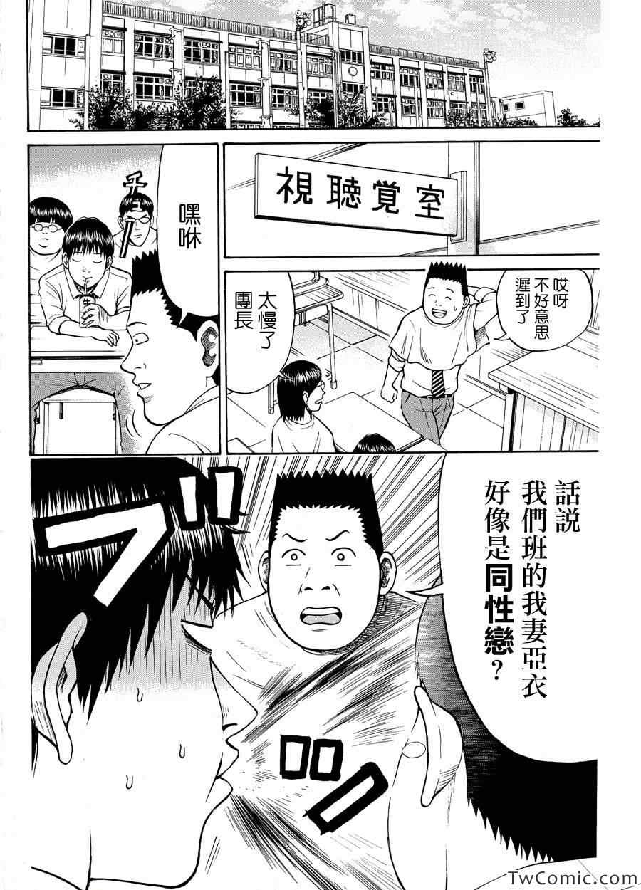 《我妻同学是我的老婆》漫画最新章节第25话免费下拉式在线观看章节第【6】张图片