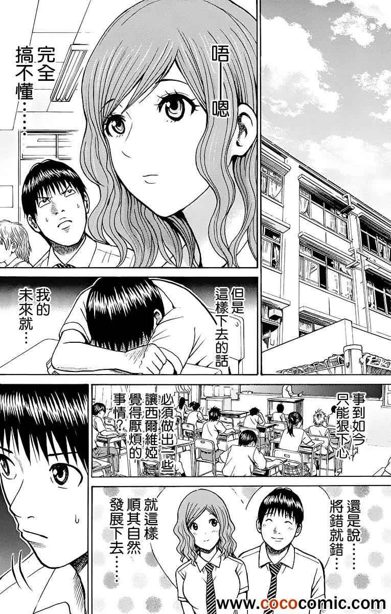 《我妻同学是我的老婆》漫画最新章节第11话免费下拉式在线观看章节第【17】张图片