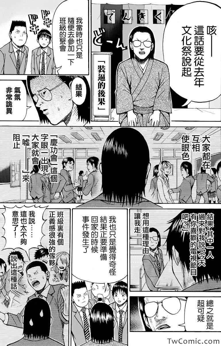 《我妻同学是我的老婆》漫画最新章节第20话免费下拉式在线观看章节第【16】张图片