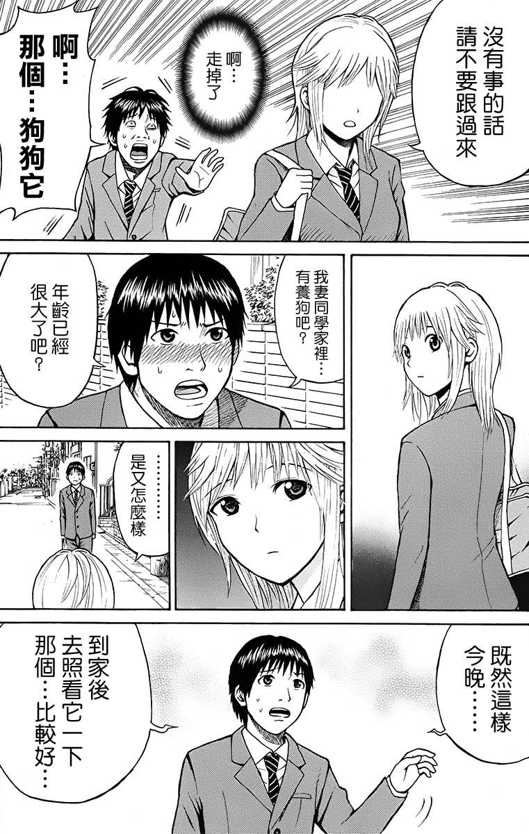 《我妻同学是我的老婆》漫画最新章节sp2免费下拉式在线观看章节第【29】张图片