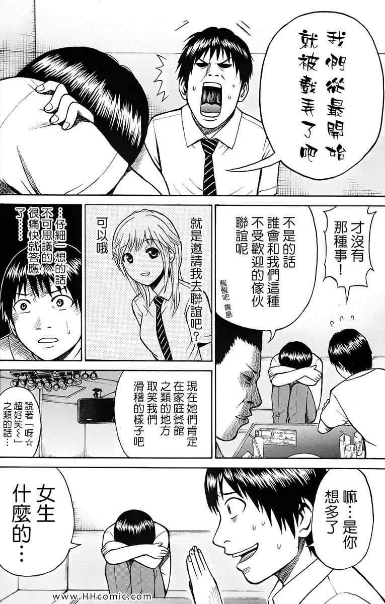 《我妻同学是我的老婆》漫画最新章节第1卷免费下拉式在线观看章节第【124】张图片