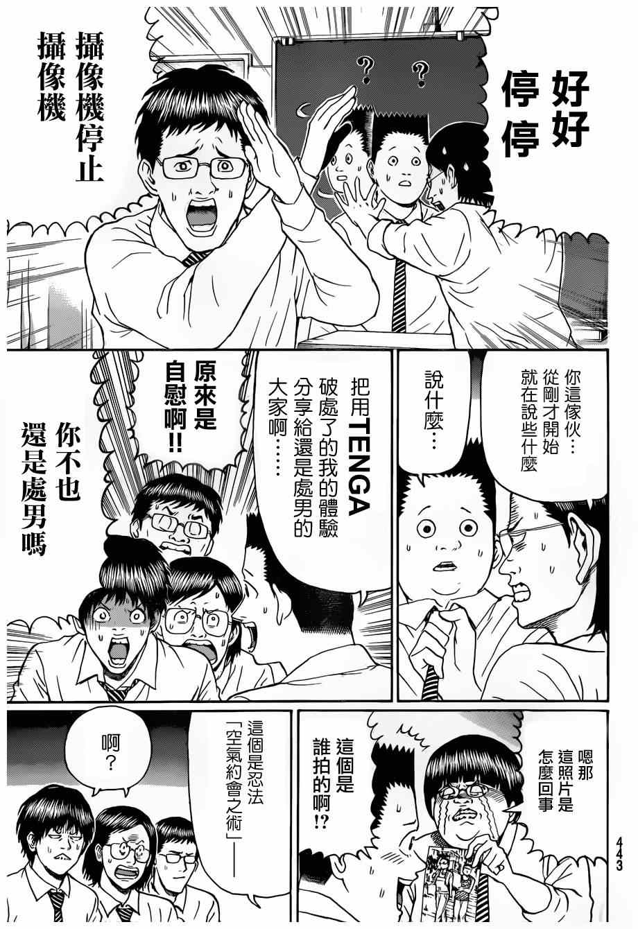 《我妻同学是我的老婆》漫画最新章节第90话免费下拉式在线观看章节第【17】张图片