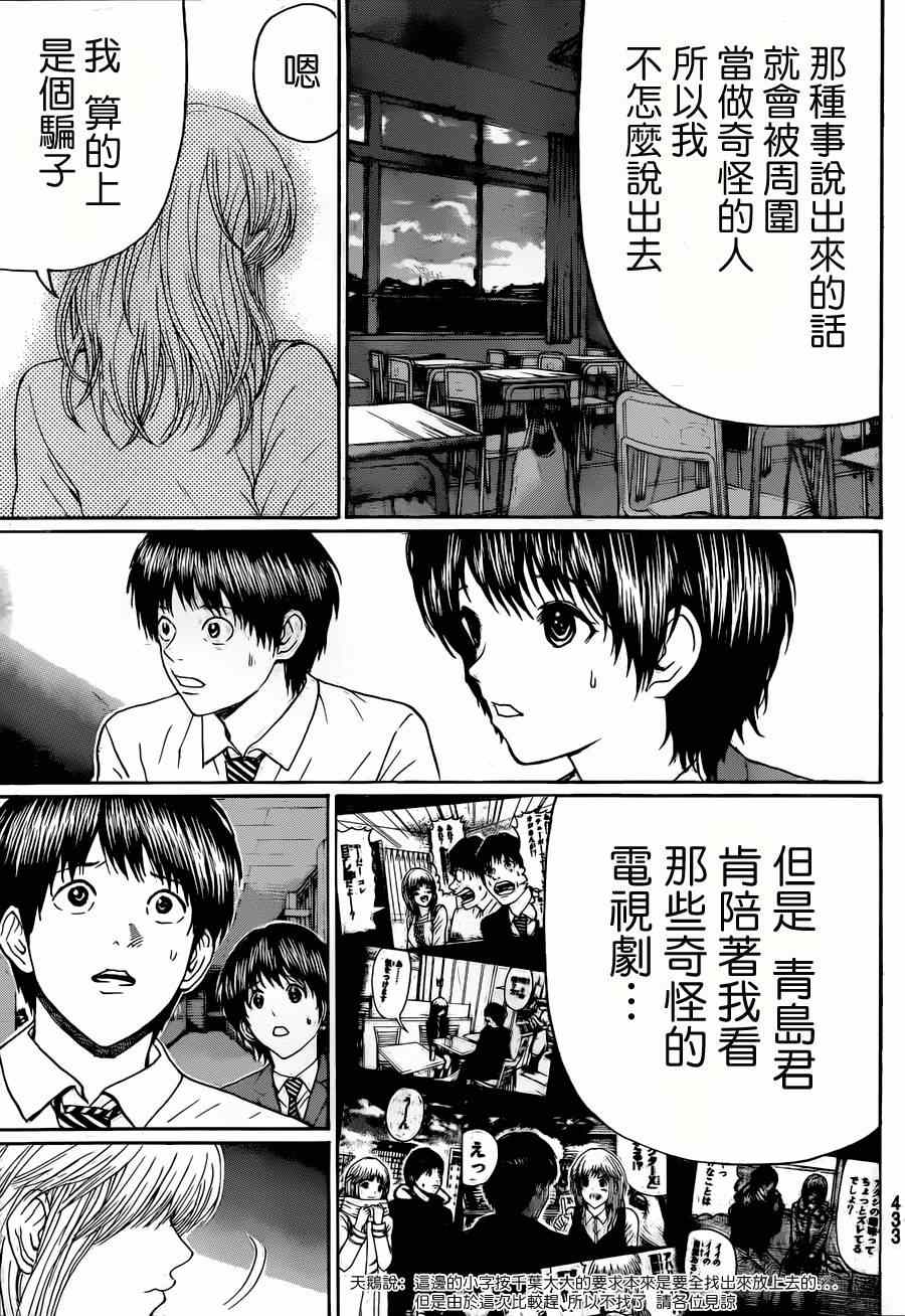 《我妻同学是我的老婆》漫画最新章节第88话免费下拉式在线观看章节第【8】张图片