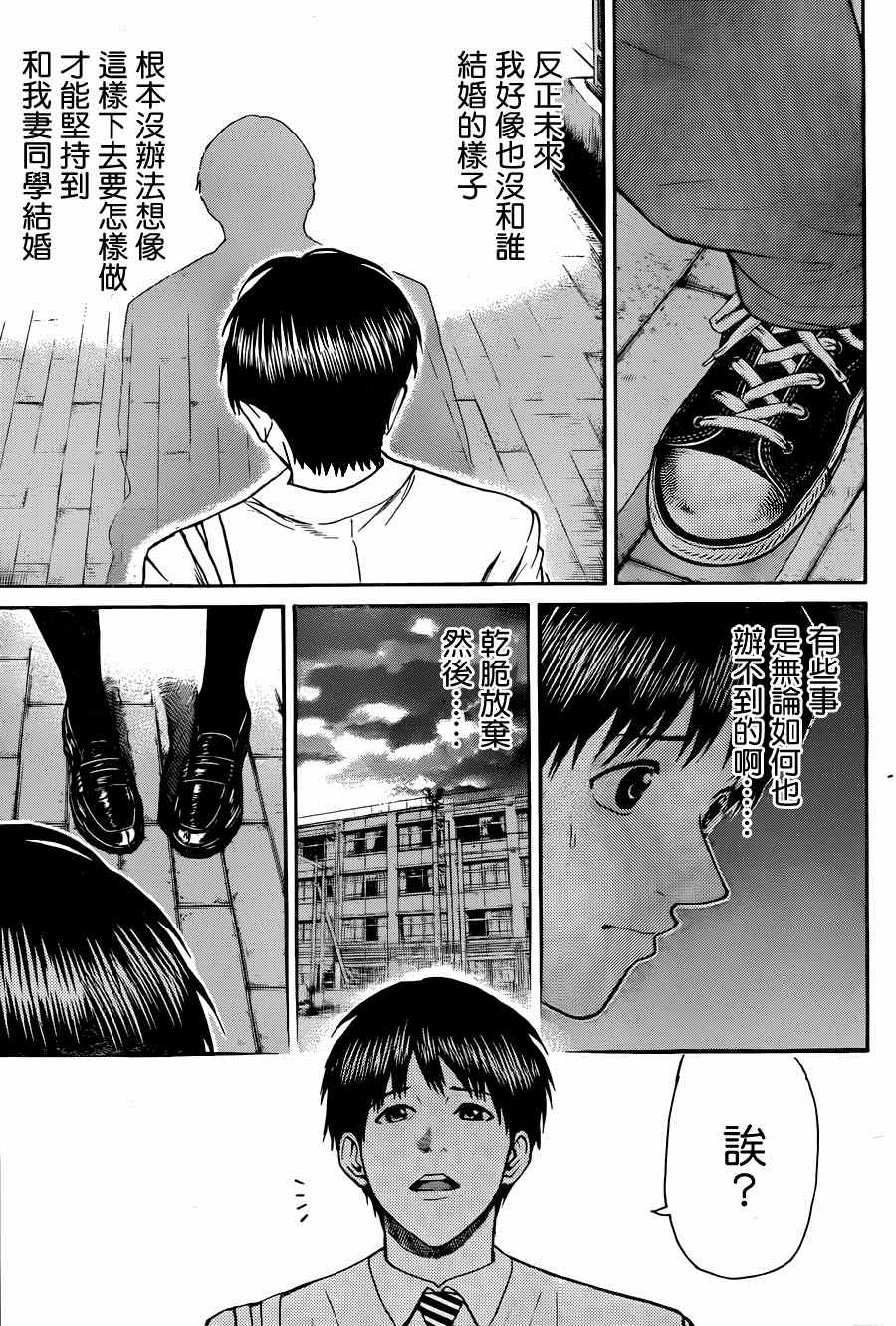 《我妻同学是我的老婆》漫画最新章节第85话免费下拉式在线观看章节第【11】张图片