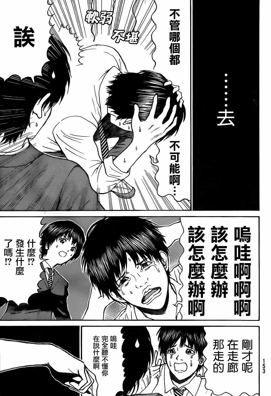 《我妻同学是我的老婆》漫画最新章节第87话免费下拉式在线观看章节第【7】张图片