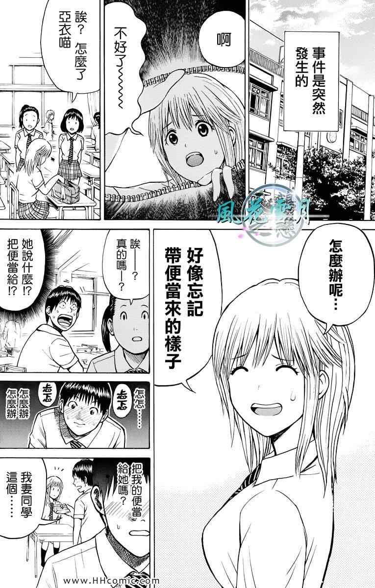 《我妻同学是我的老婆》漫画最新章节第4卷免费下拉式在线观看章节第【162】张图片