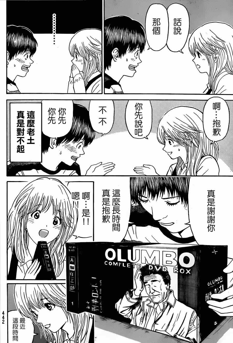 《我妻同学是我的老婆》漫画最新章节第89话免费下拉式在线观看章节第【12】张图片