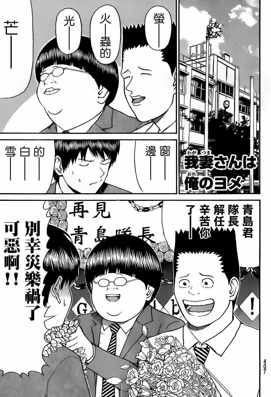 《我妻同学是我的老婆》漫画最新章节第82话免费下拉式在线观看章节第【1】张图片