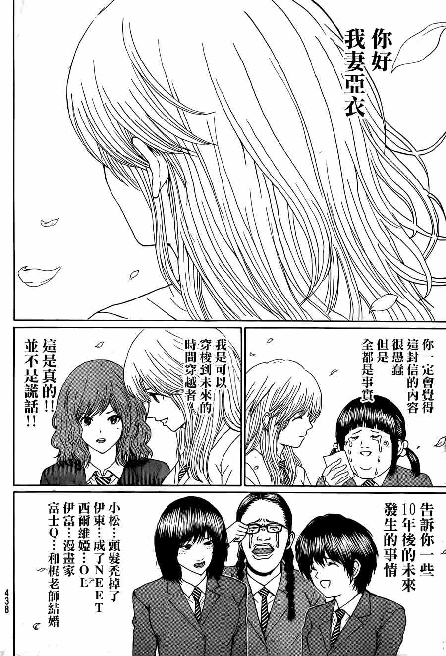 《我妻同学是我的老婆》漫画最新章节第96话免费下拉式在线观看章节第【13】张图片