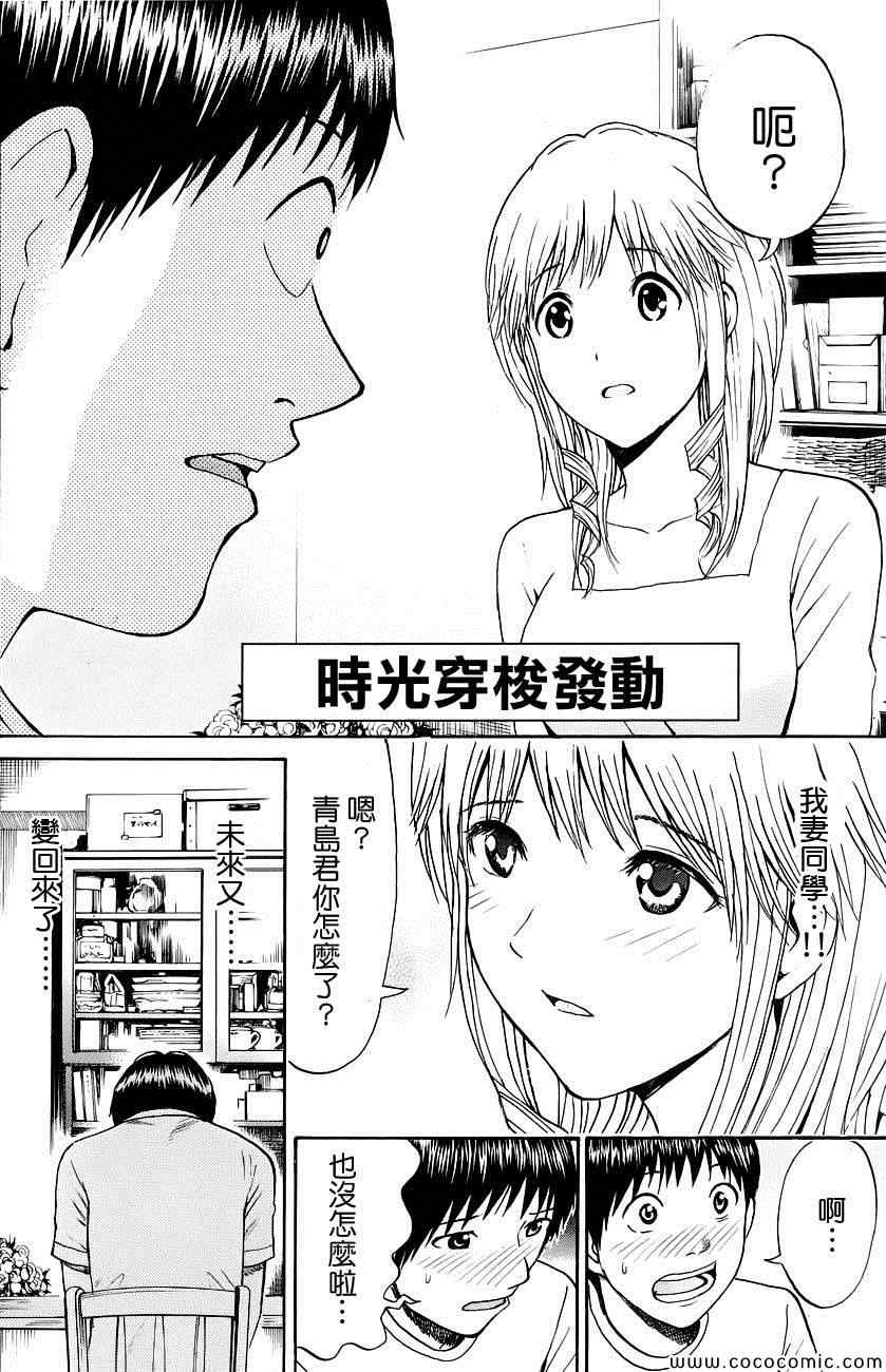 《我妻同学是我的老婆》漫画最新章节第39话免费下拉式在线观看章节第【14】张图片