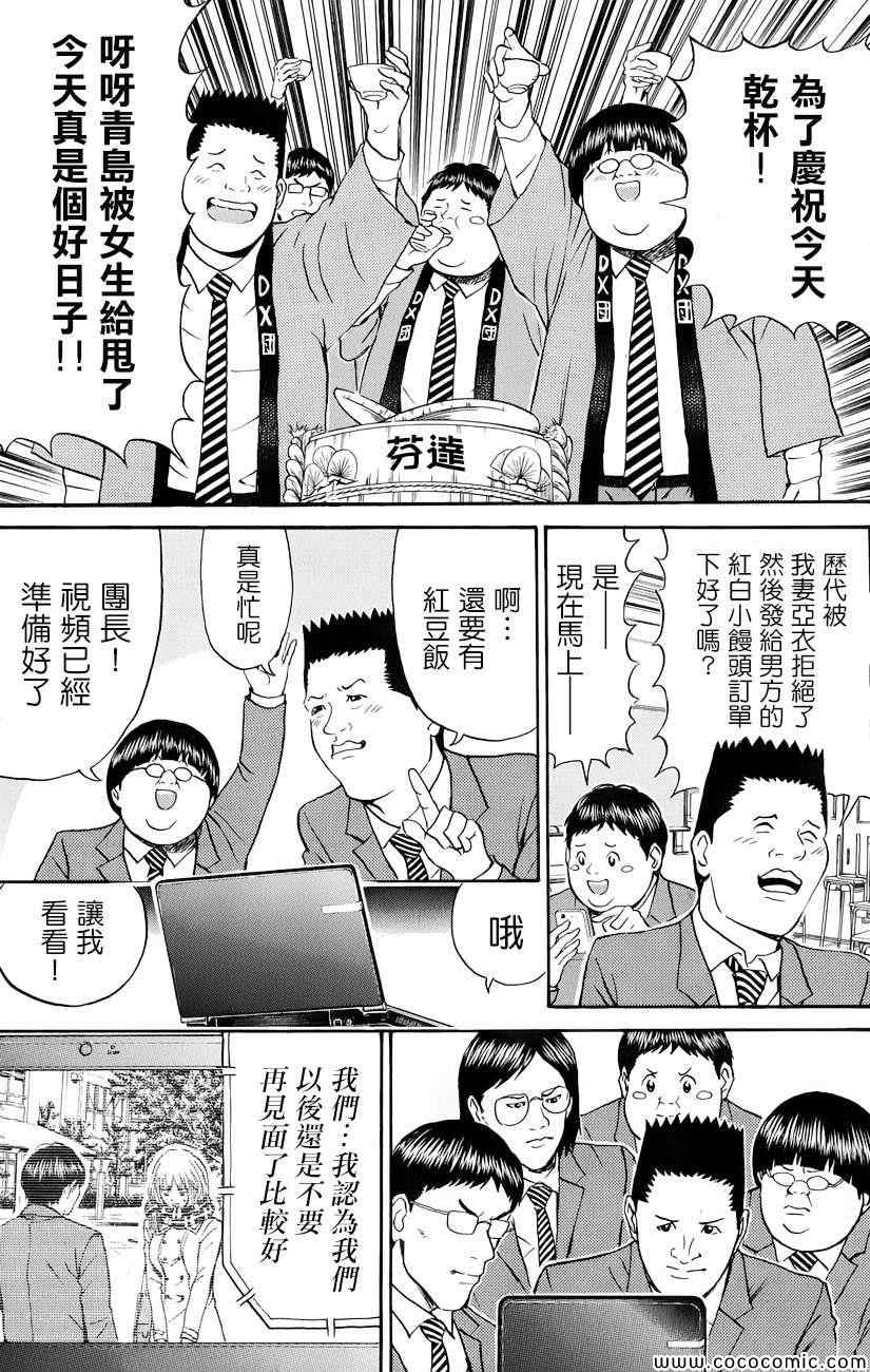 《我妻同学是我的老婆》漫画最新章节第69话免费下拉式在线观看章节第【12】张图片