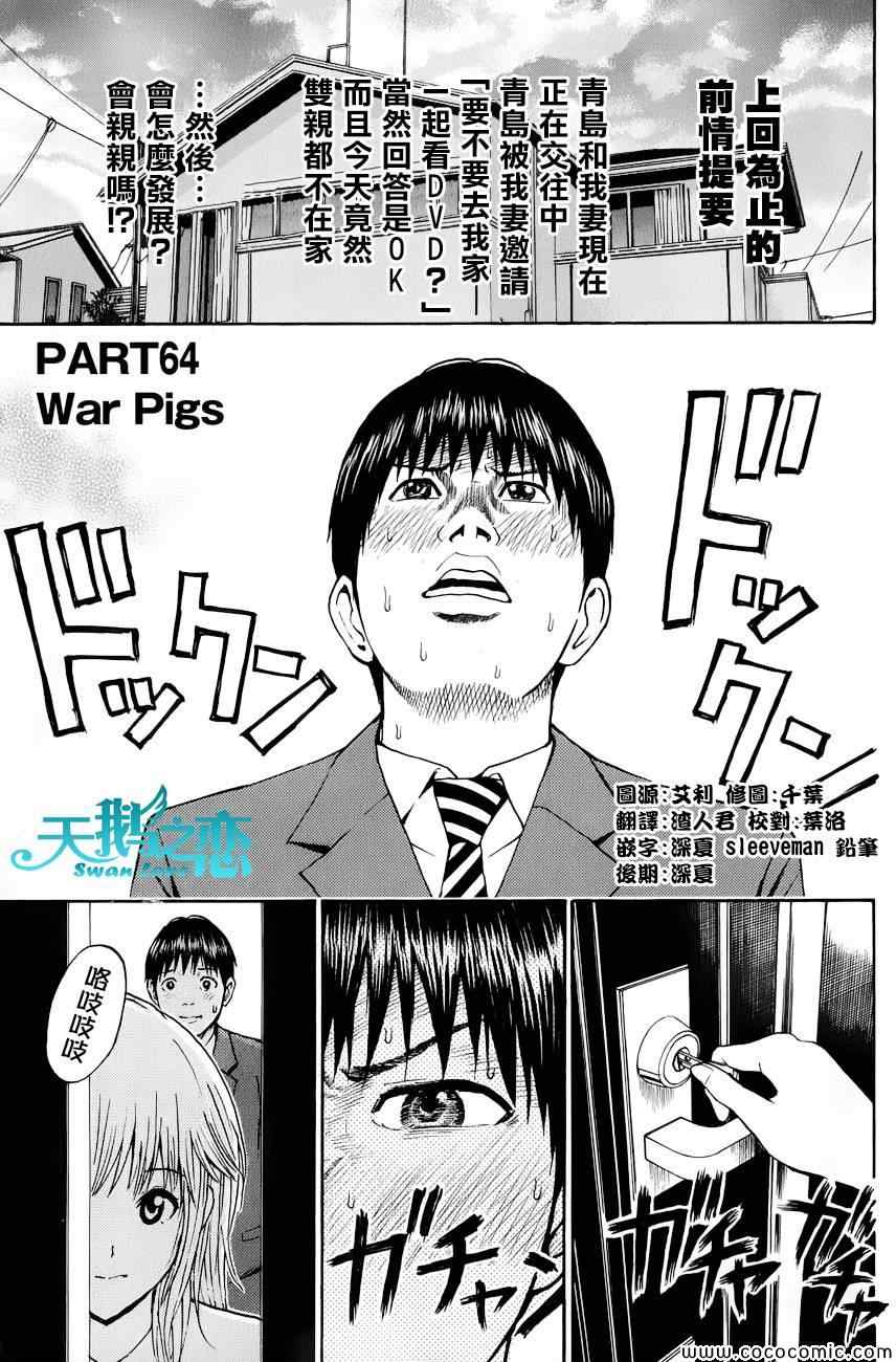 《我妻同学是我的老婆》漫画最新章节第64话免费下拉式在线观看章节第【2】张图片