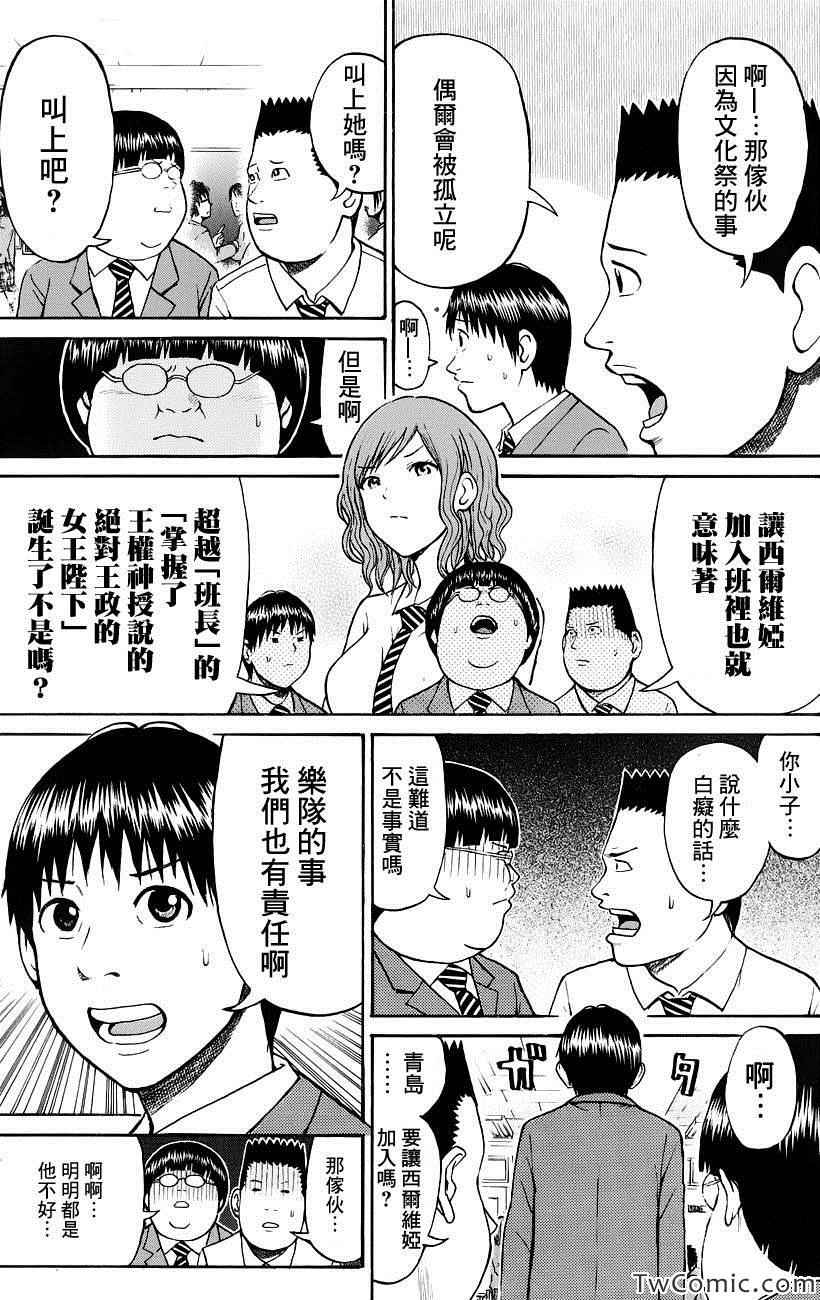 《我妻同学是我的老婆》漫画最新章节第27话免费下拉式在线观看章节第【9】张图片