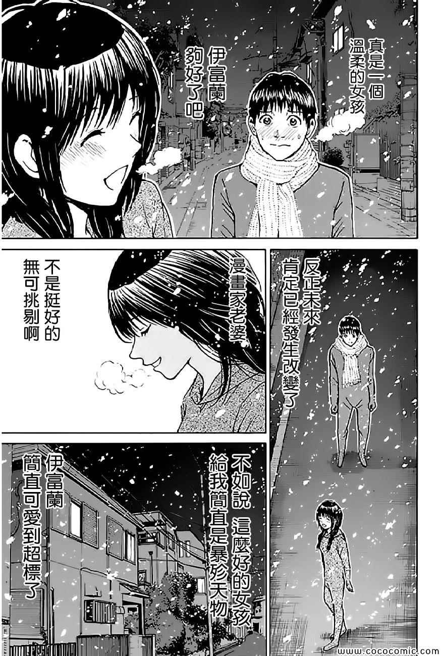 《我妻同学是我的老婆》漫画最新章节第53话免费下拉式在线观看章节第【19】张图片