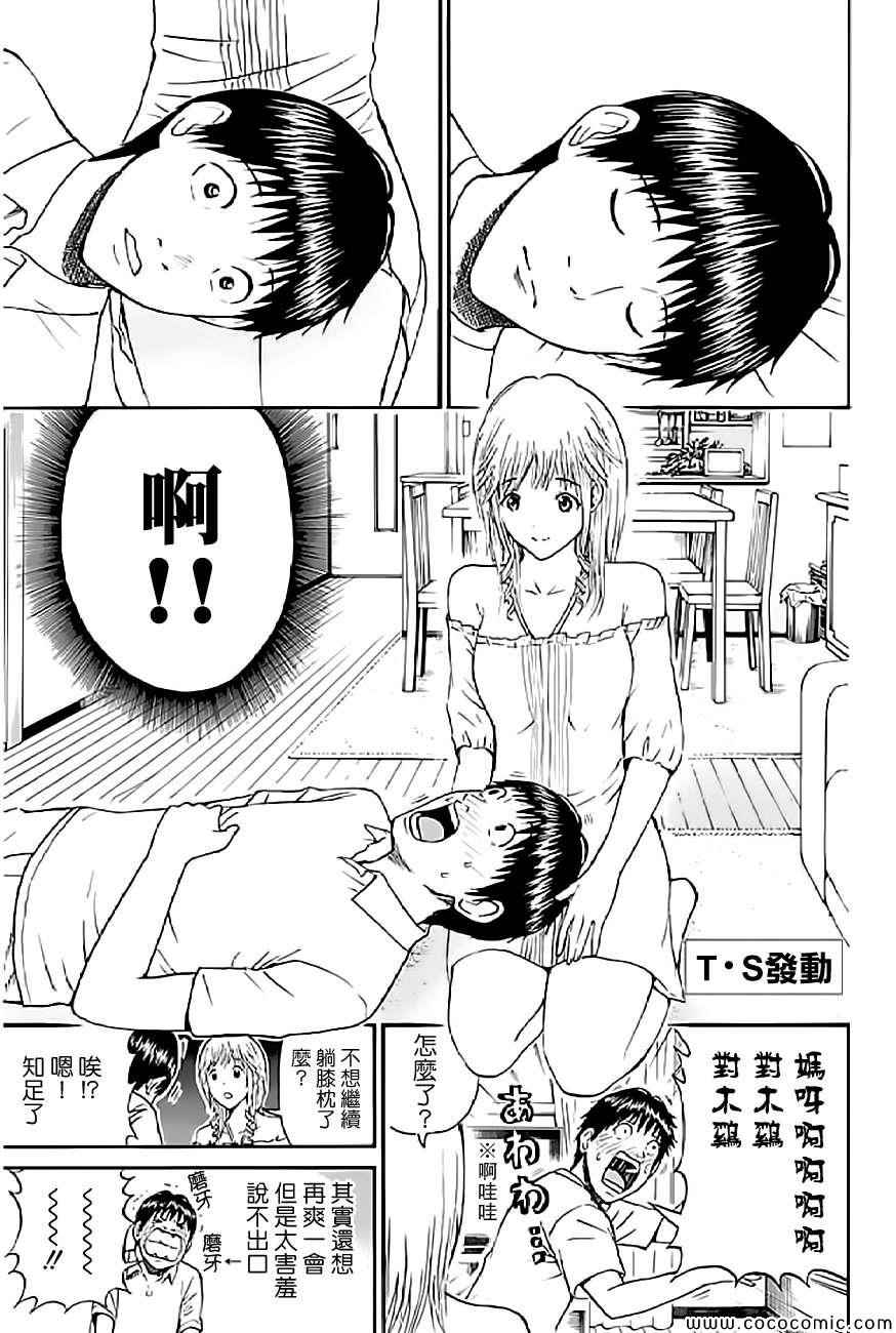 《我妻同学是我的老婆》漫画最新章节第55话免费下拉式在线观看章节第【3】张图片