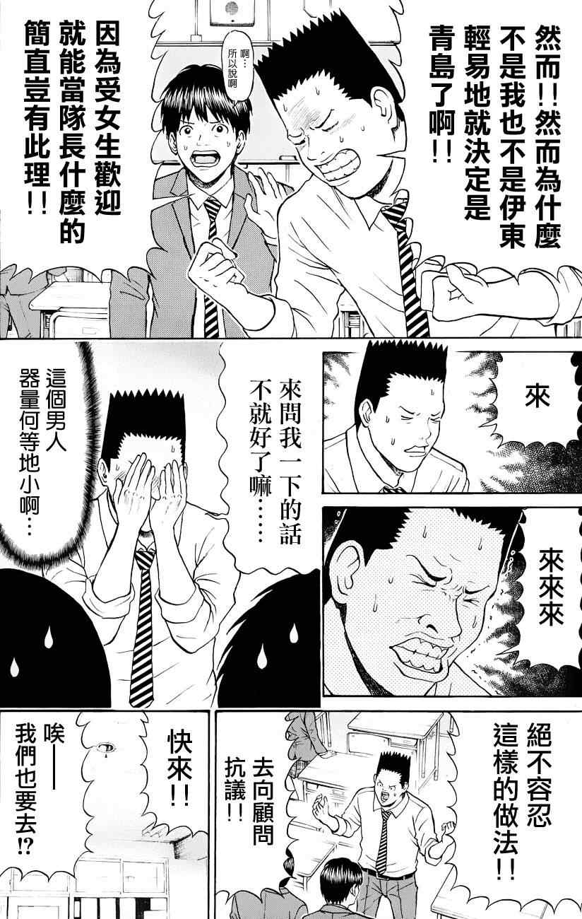 《我妻同学是我的老婆》漫画最新章节第78话免费下拉式在线观看章节第【16】张图片