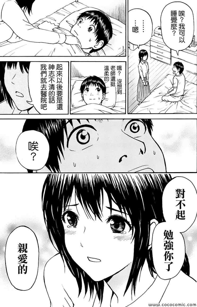 《我妻同学是我的老婆》漫画最新章节第38话免费下拉式在线观看章节第【5】张图片